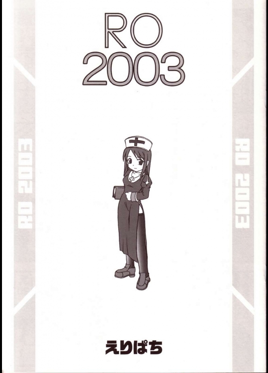 RO2003-β3大激闘編-          