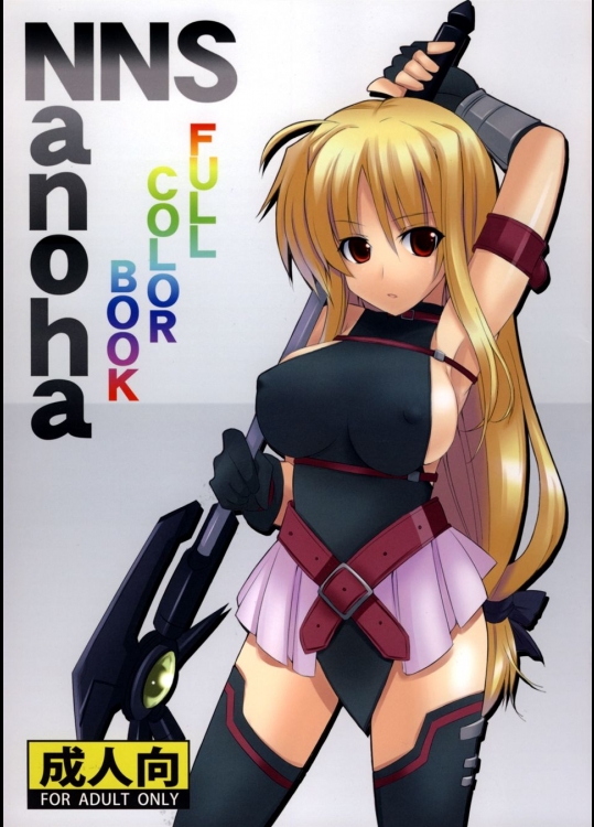 リリカルなのはNNS