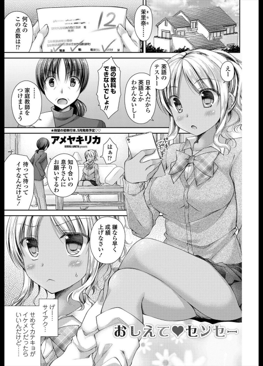 [アメヤキリカ] おしえて♡センセー