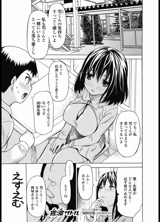 [佐波サトル] えすえむ