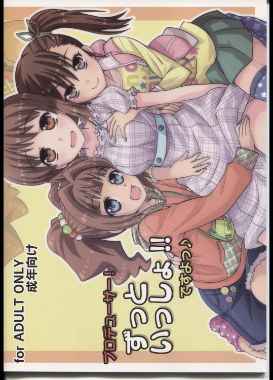 [らーめん] プロデューサー!ずっといっしょ!!ですよっ [アイドルマスター]