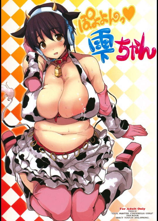【牛娘】アイドルマスター シンデレラガールズのエロ同人誌_2