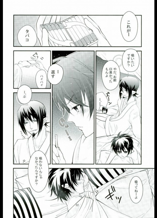 [染型 (鈴木ユイカ )] ICH BRAUCHE DICH. (青の祓魔師)