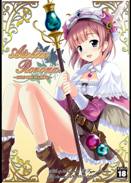 [R-Type Nirvana]Atelier Rorona〜ロロナのせいえ○採取〜
