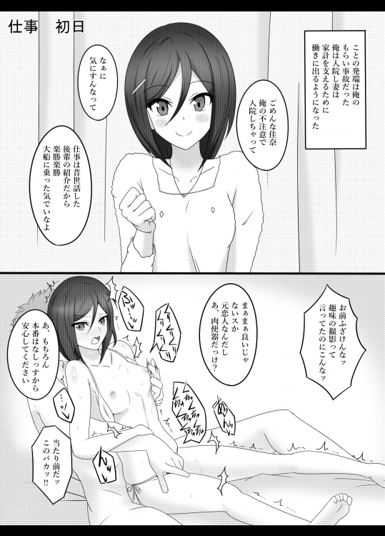 私の妻の表と裏