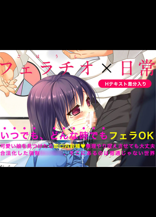 [とらいあんぐる！]フェラチオのある日常(オリジナル)