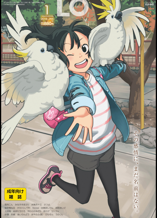 COMIC LO 2019年1月号