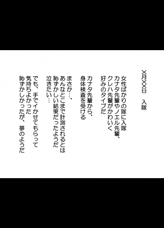 [赤面少女] 砦の新人M男 (ソ・ラ・ノ・ヲ・ト )