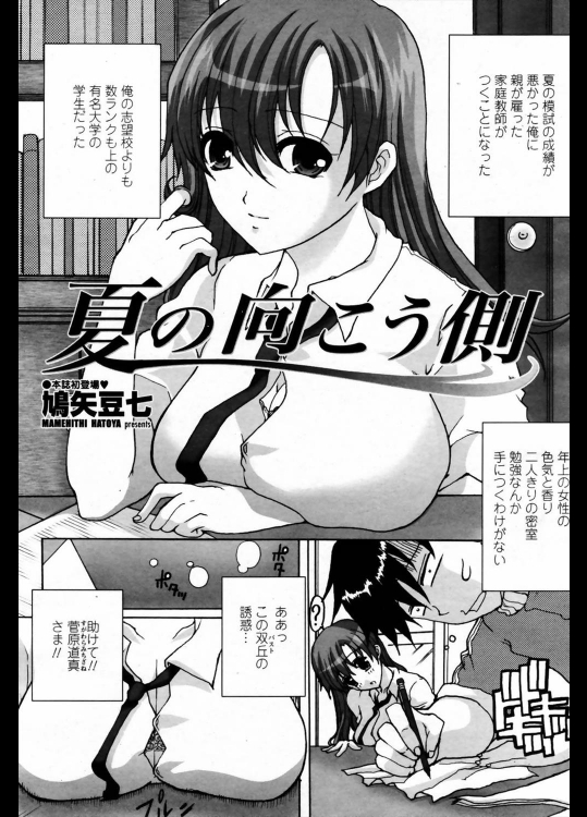 [鳩矢豆七] 夏の向こう側