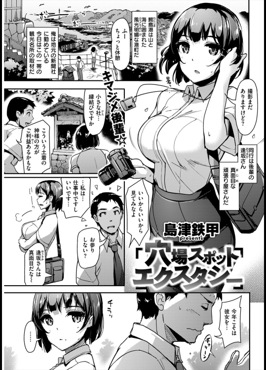 [島津鉄甲] 穴場スポット エクスタシー