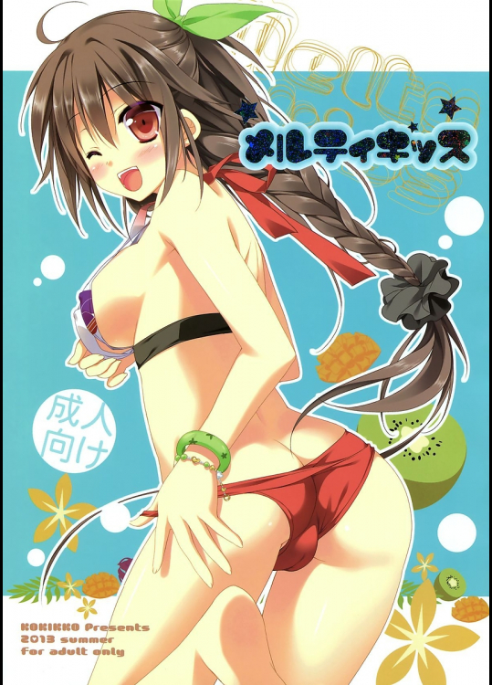 [KOKIKKO]メルティキッス