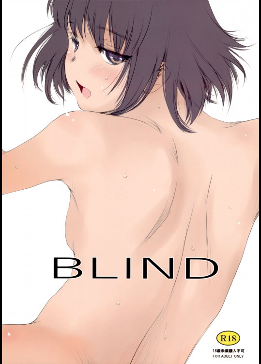 (C94) [ましら堂 (猿駕アキ)] BLIND (オリジナル)