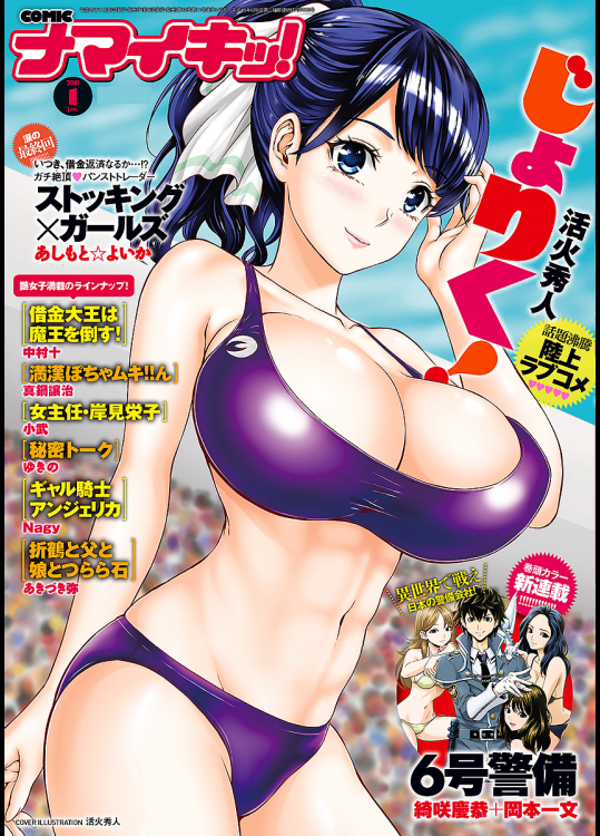 ナマイキッ! 2018年01月号