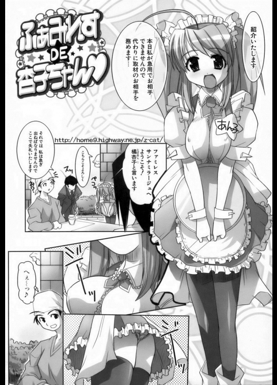 [魚肉ん] ふぁみれすDE杏子ちゃん