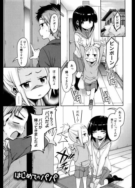 [なるさわ景] はじめてのパパ