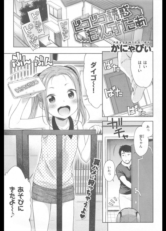 [かにゃぴぃ] ピコピコ誘惑もんすたぁ