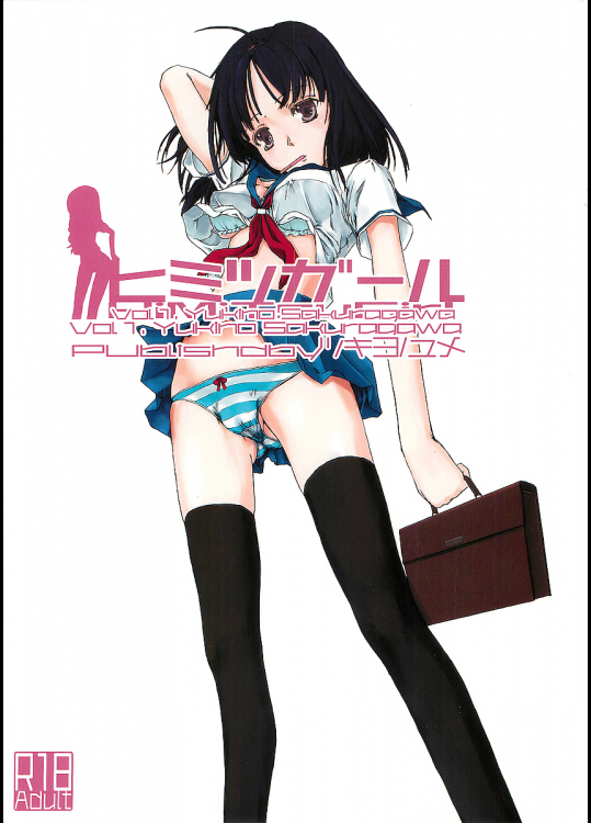 [ツキヨノユメ]ヒミツガール