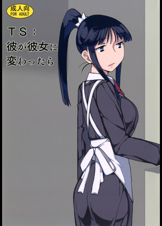 TS：彼が彼女に変わったら (オリジナル)_2