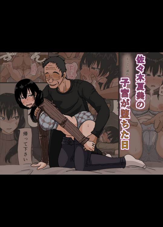 [Iris art] 佐々木夏実の子宮が堕ちた日 (オリジナル)