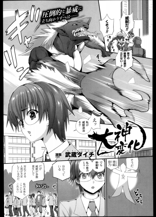 [武蔵ダイチ] 大神変化