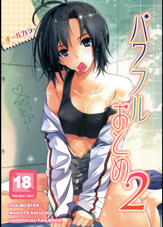 [ROUTE1]パワフルおとめ2