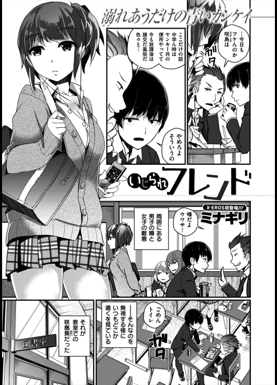 [ミナギリ] いじられフレンド