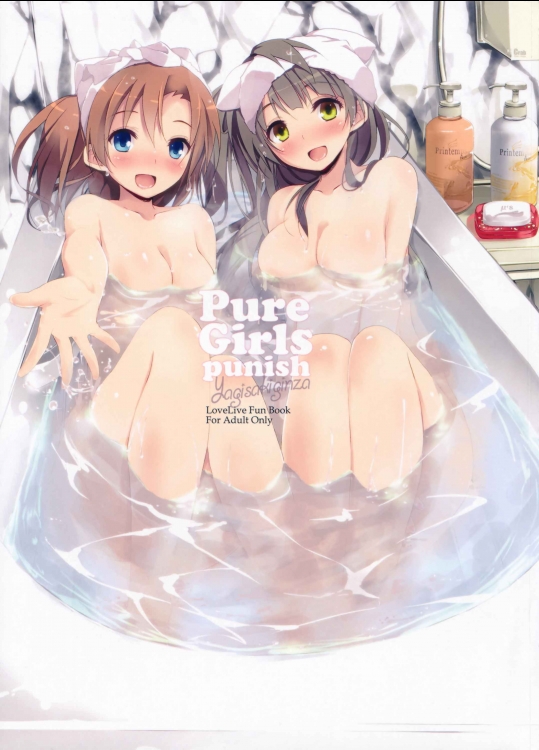 [八木崎銀座 (八神秋一)] Pure Girls punish (ラブライブ!)_3