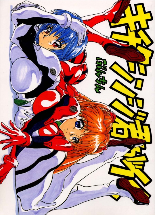 [ぶんちん堂 (ぶんちん)]  キチクシンジ君がイく (新世紀エヴァンゲリオン)