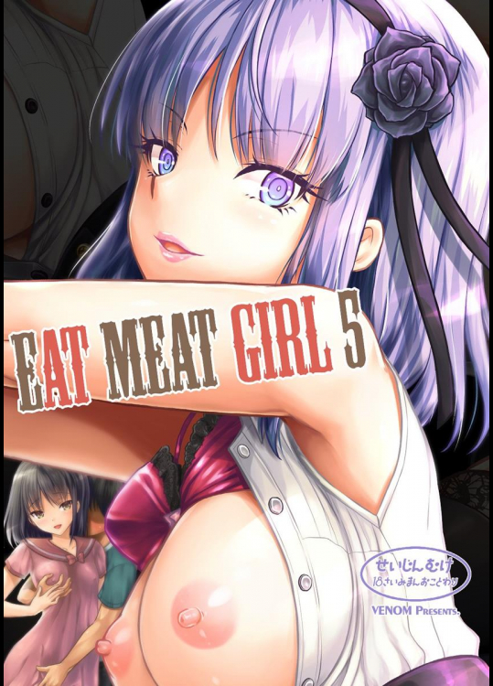 (C90) [VENOM (もりまりも)] EAT MEAT GIRL 5 (だがしかし)_3