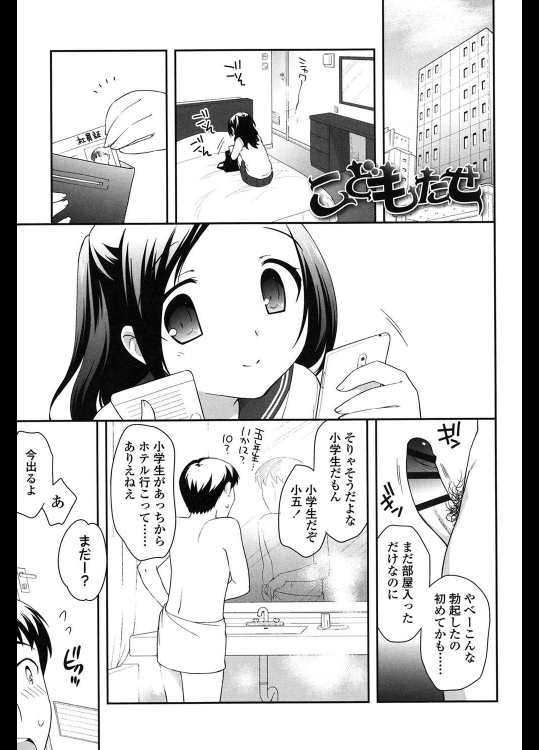 [上田裕] こどもたせ