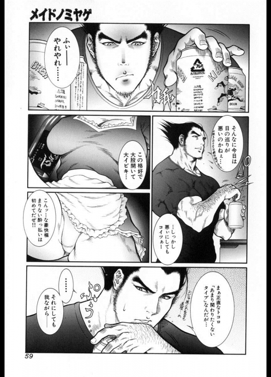 [第六天魔王グレート] メイドノミヤゲ