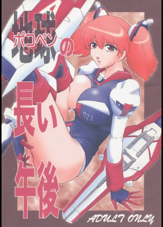 【水着】【巨乳】ケロロ軍曹のエロ同人誌