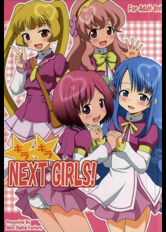 キラキラ NEXT GIRLS!