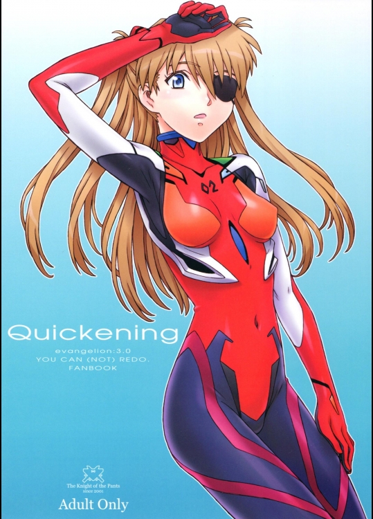 [パンツ騎士団]Quickening (エヴァンゲリオン)