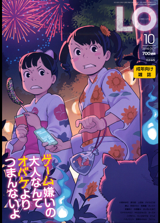 COMIC LO 2016年10月号
