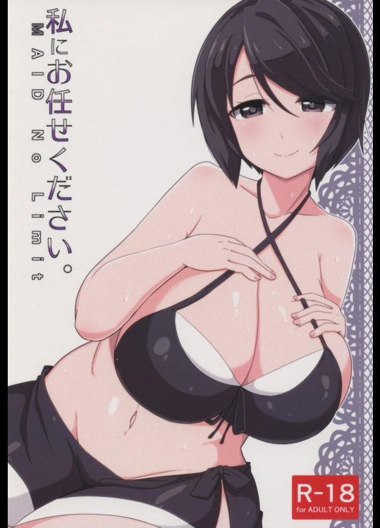 [あかあお (HiRoB816)] 私にお任せください。MAID No Limit (GJ部)