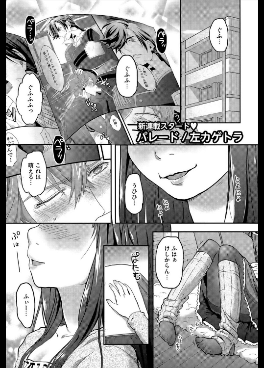 [左カゲトラ] パレード 全5話