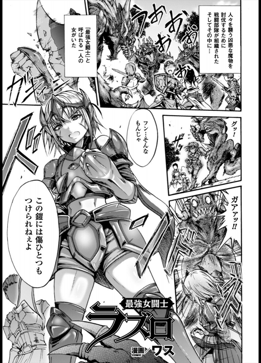 [ワス] 最強女闘士ラズロ