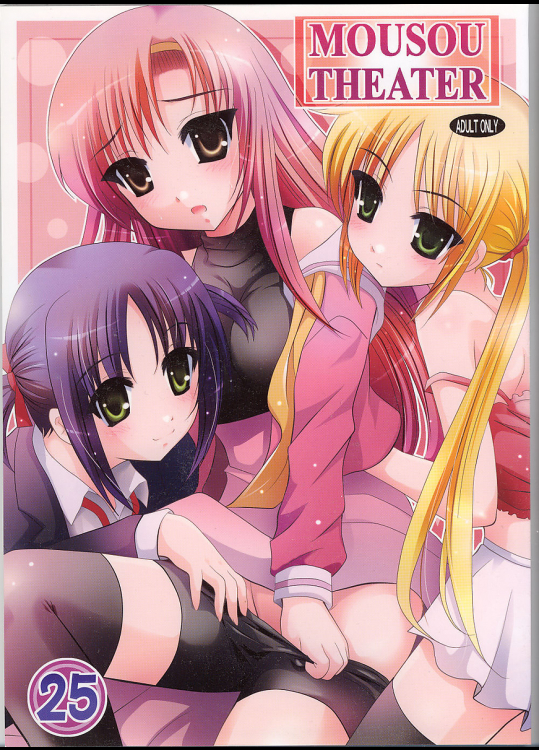 [スタジオBIG-X]MOUSOU THEATER25