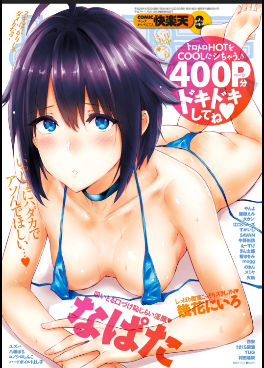 快楽天 2017年8月号