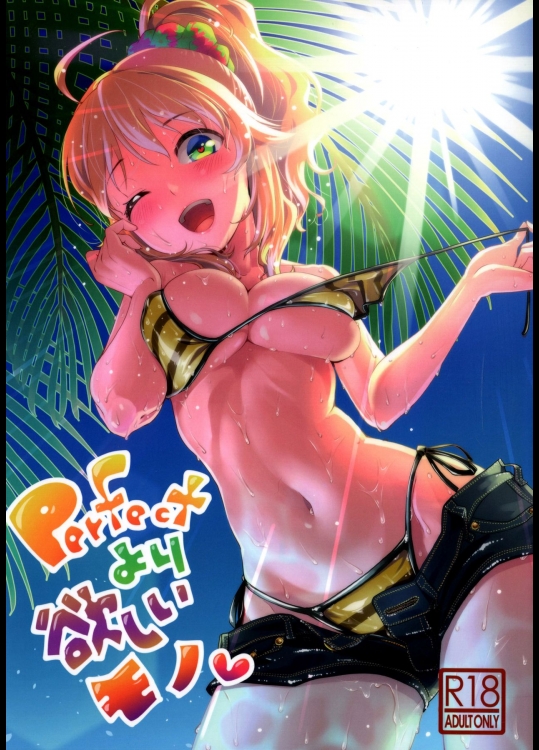 [Cyclo-]Perfectより欲しいモノ (アイドルマスター)