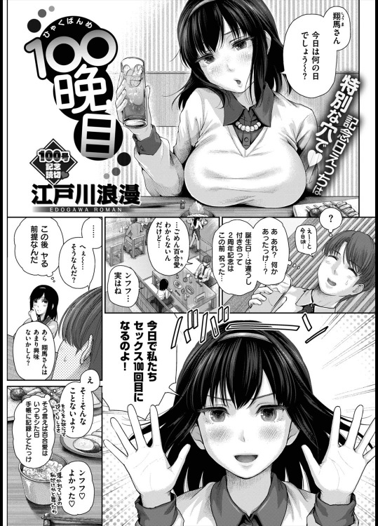 [江戸川浪漫] 100晩目