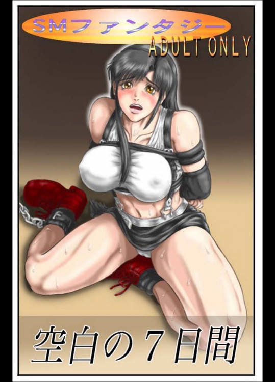 性感改造されたティファ。触手から三角木馬と色々なＳＭ器具で責められて性奴隷と化す・・・。【ファイナル