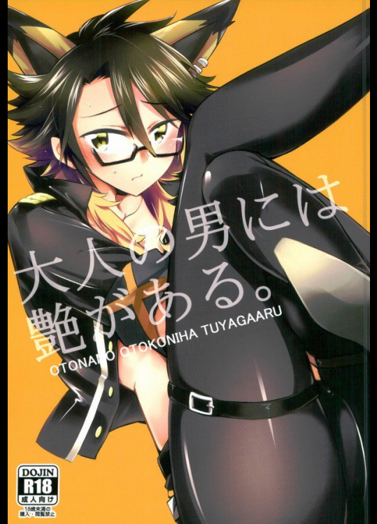 (ROCKIN' SHOWER2) [がぶ飲み(飲んだくれ清明)] 大人の男には艶がある (SHOW BY ROCK!!)