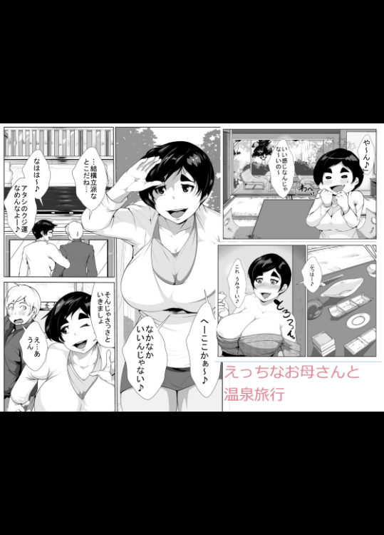 [AKYS本舗] えっちなお母さんと温泉旅行