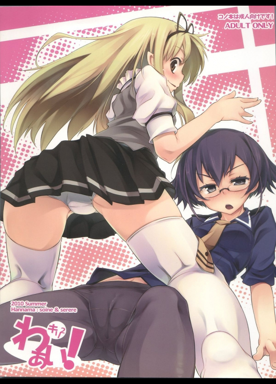 [はんなま]キリキリわぁい!