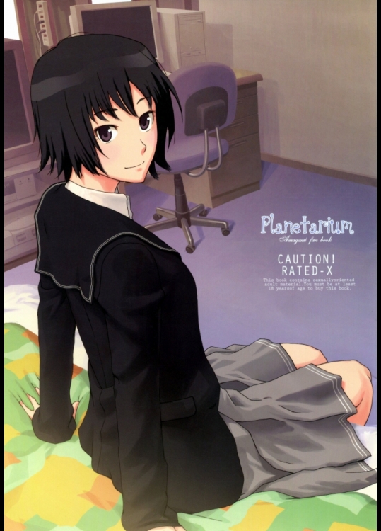 Planetarium  (アマガミ)