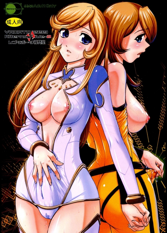 YAMATO2199 Alternative-2 レプタポーダ尋問室 (宇宙戦艦ヤマト2199)