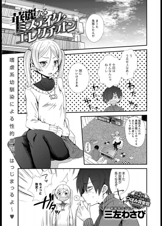 [三左わさび] 華麗なるミステイク・エレクチオン