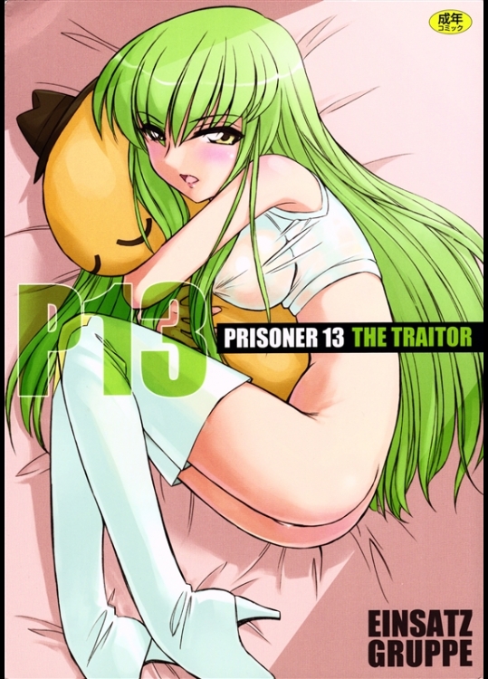 [EINSATZ GRUPPE (チャーリーにしなか)] PRISONER 13 THE TRAITOR (コードギアス)